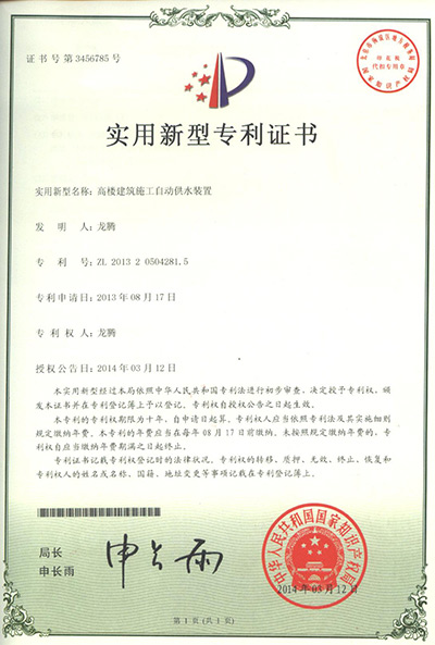 鼎興榮譽-新型專利證書