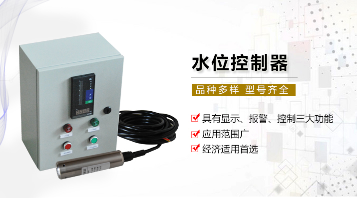 數(shù)顯水位控制器 數(shù)顯水位控制器