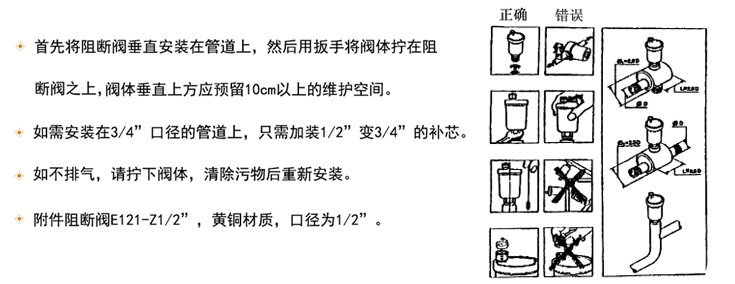 霍尼韋爾自動排氣閥E121注意事項