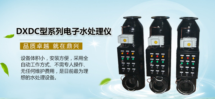 電子水處理儀 電子水處理儀