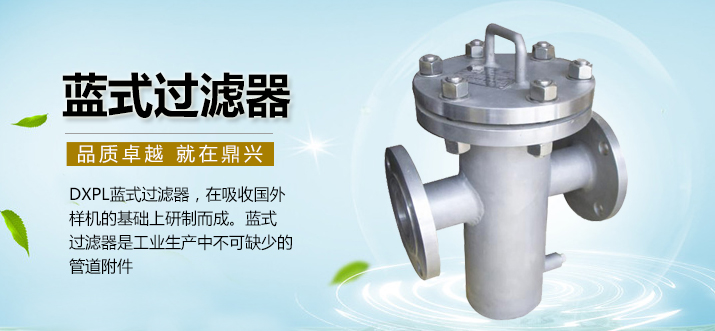 藍式過濾器 藍式過濾器