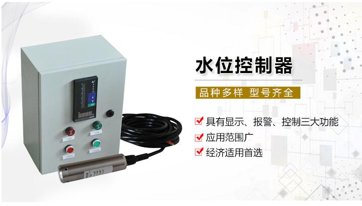 液位控制器 液位控制器