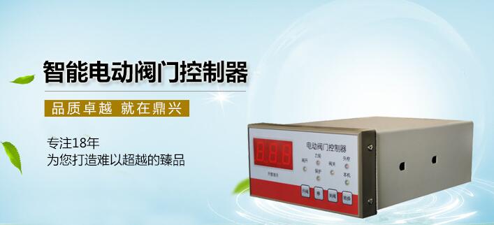 電動(dòng)閥門控制器 電動(dòng)閥門控制器
