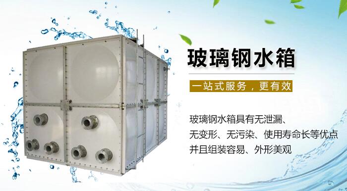玻璃鋼水箱 玻璃鋼水箱