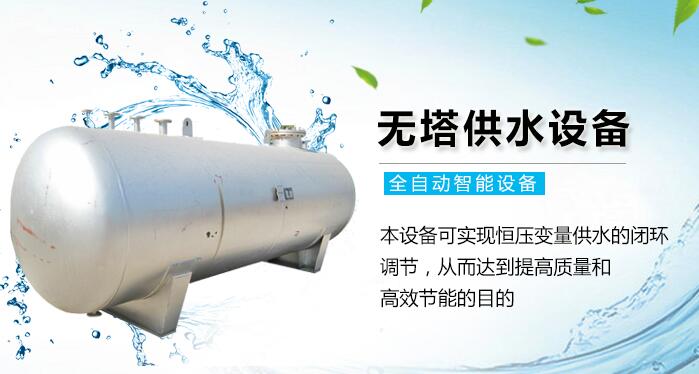 無塔供水設(shè)備