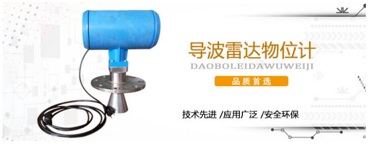 雷達液位計 雷達液位計