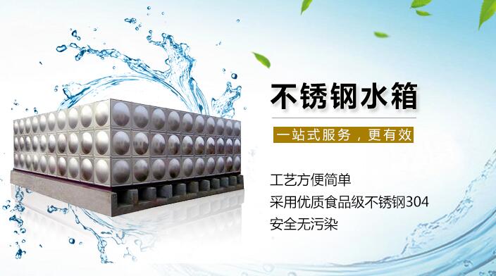 不銹鋼水箱 不銹鋼水箱