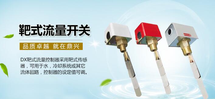 流量開關(guān) 流量開關(guān)