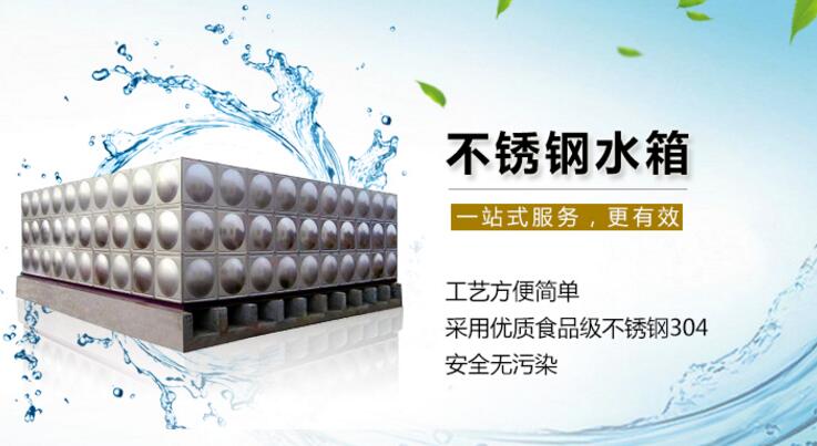 不銹鋼水箱 不銹鋼水箱