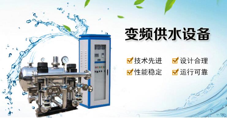 無(wú)負(fù)壓變頻供水設(shè)備