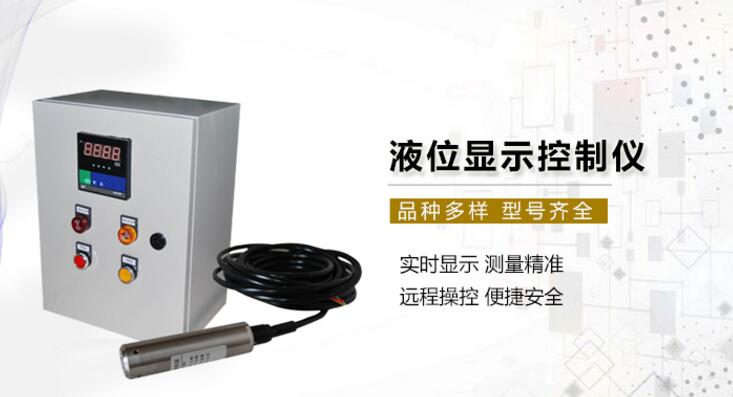 液位控制器 液位控制器