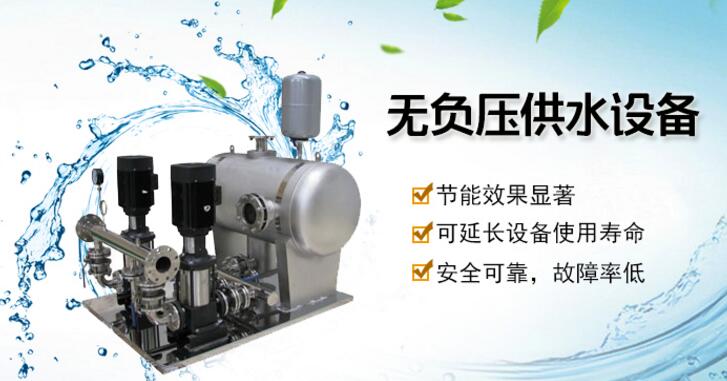 無負壓供水設(shè)備 無負壓供水設(shè)備