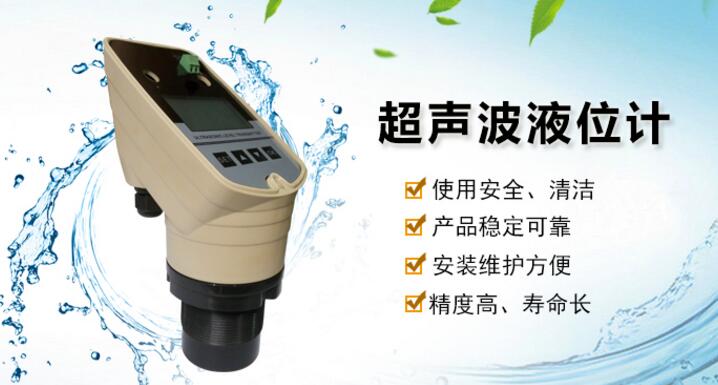 超聲波液位計 超聲波液位計