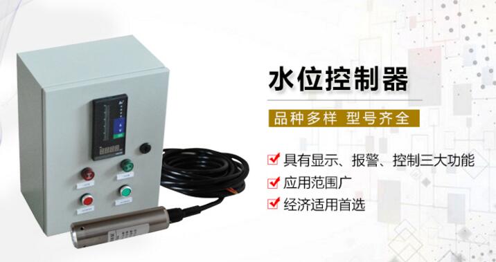 液位控制器 液位控制器