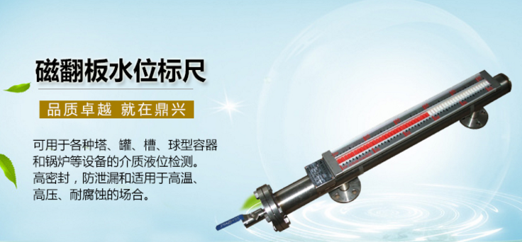 磁翻板水位標尺