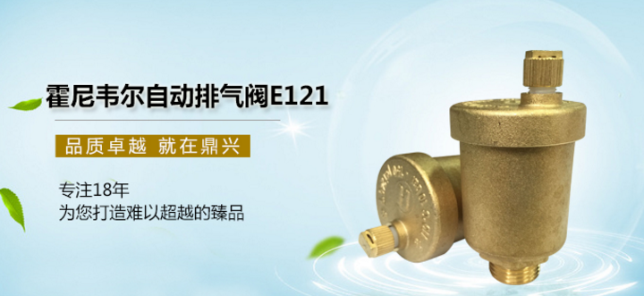 霍尼韋爾自動排氣閥 霍尼韋爾自動排氣閥