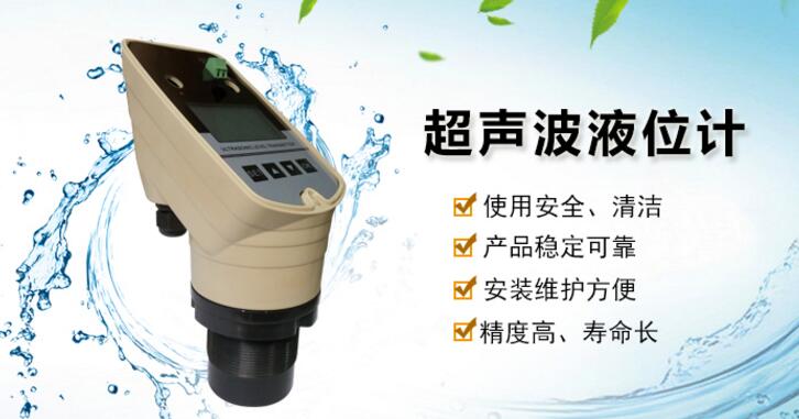 超聲波液位計 超聲波液位計
