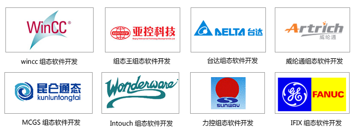 組態(tài)軟件開發(fā)服務-產(chǎn)品展示 組態(tài)軟件開發(fā)服務-產(chǎn)品展示