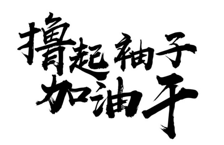 鼎興激勵(lì)語(yǔ)