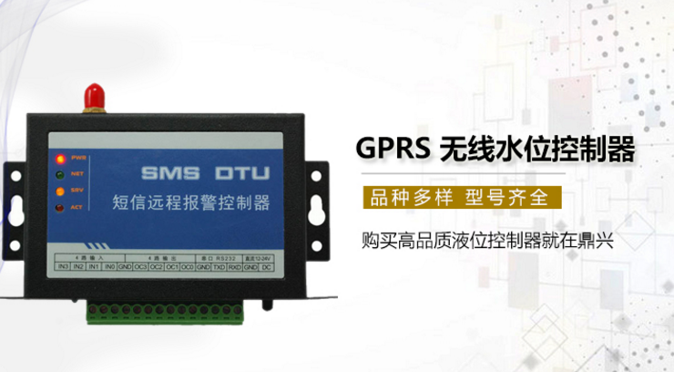 無線液位控制器 無線液位控制器