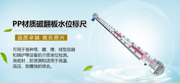 pp材質(zhì)磁翻板水位標(biāo)尺 pp材質(zhì)磁翻板水位標(biāo)尺