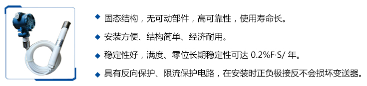 防腐液位變送器產(chǎn)品特點