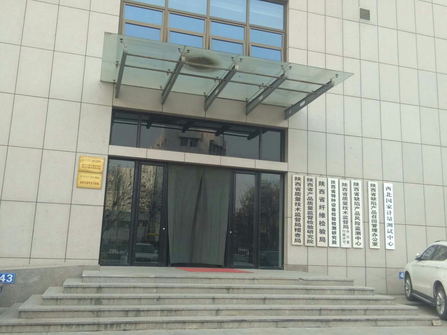 陜西質(zhì)檢 陜西質(zhì)檢