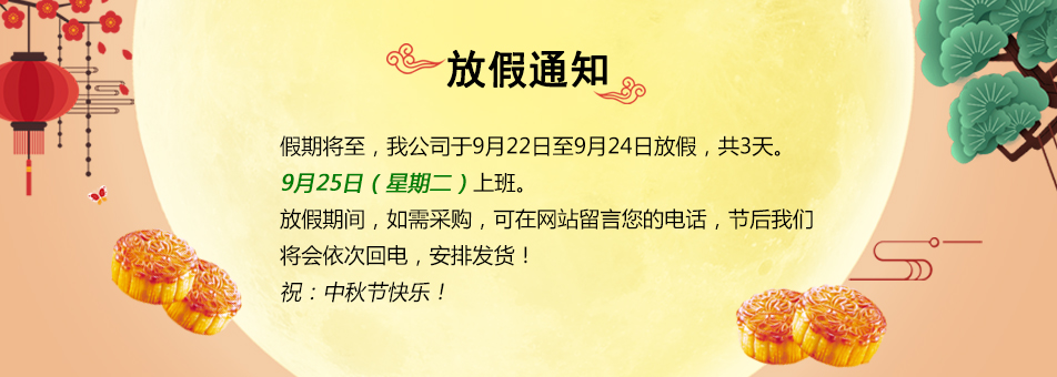 鼎興中秋放假通知 鼎興中秋放假通知