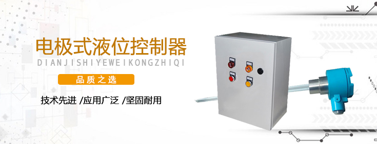 電極式液位.jpg 電極式液位.jpg