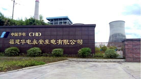 福建華電永安發(fā)電有限公司采購蒸汽消聲加熱器成套設備