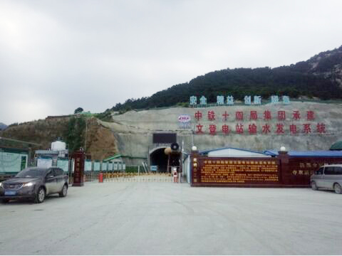 鼎興再次牽手中鐵十四局，共創(chuàng)隧道排水示范工程